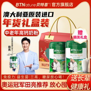 【冠军礼盒】年货送礼中老年人奶粉高钙免疫无糖营养送长辈贝特恩