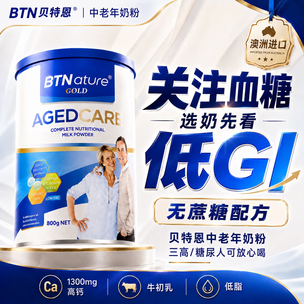 澳洲进口中老年奶粉高钙免疫力糖尿低脂专用无蔗糖贝特恩官方旗舰