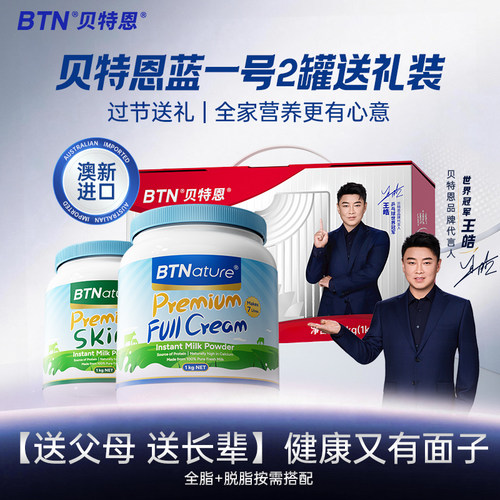 【2罐*1kg】蓝一号奶粉礼盒装