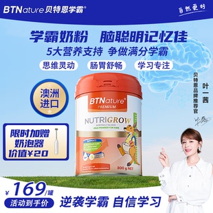 学生奶粉初高中生记忆力成长青少年脑儿童补dha贝特恩学霸旗舰店