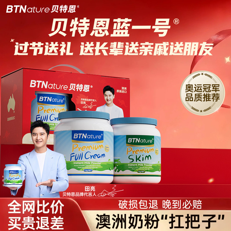 年货礼盒送礼长辈贝特恩蓝一号奶粉食品走亲戚送长辈父母官方进口