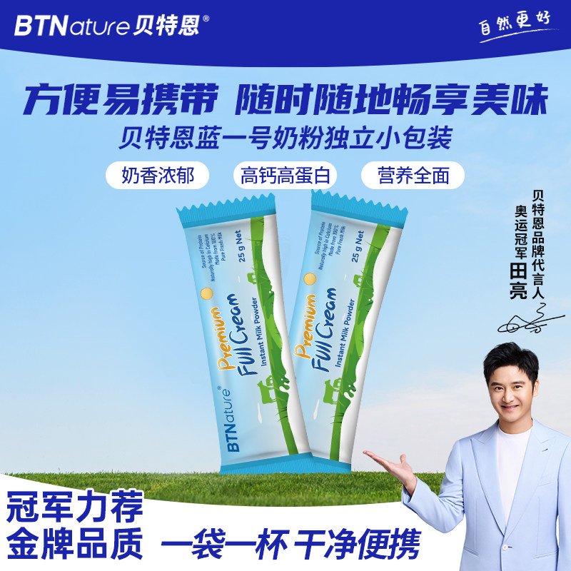 牛奶粉单独立小包装成人儿童全脱脂贝特恩蓝一号正品官方旗舰店奶,咖啡/麦片/冲饮,全家营养奶粉,淘宝优惠券,粉丝福利购,淘宝优惠卷