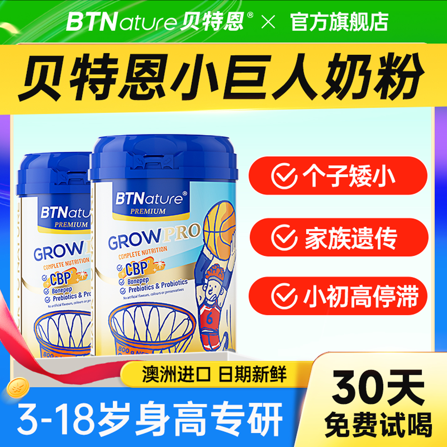 矮小停滞，优选追高小巨人奶粉