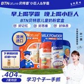 贝特恩学霸 小巨人儿童成长奶粉套盒助力高钙个子正品 官方旗舰店