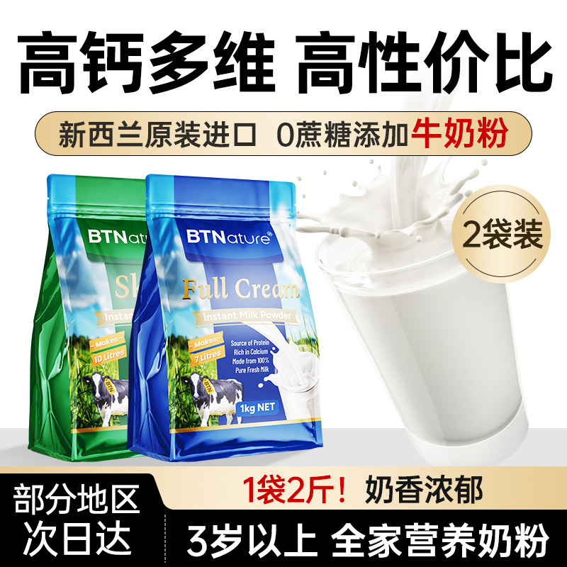 正品新西兰进口中老人全脂 脱脂袋装贝特恩高钙牛奶粉官方旗舰店