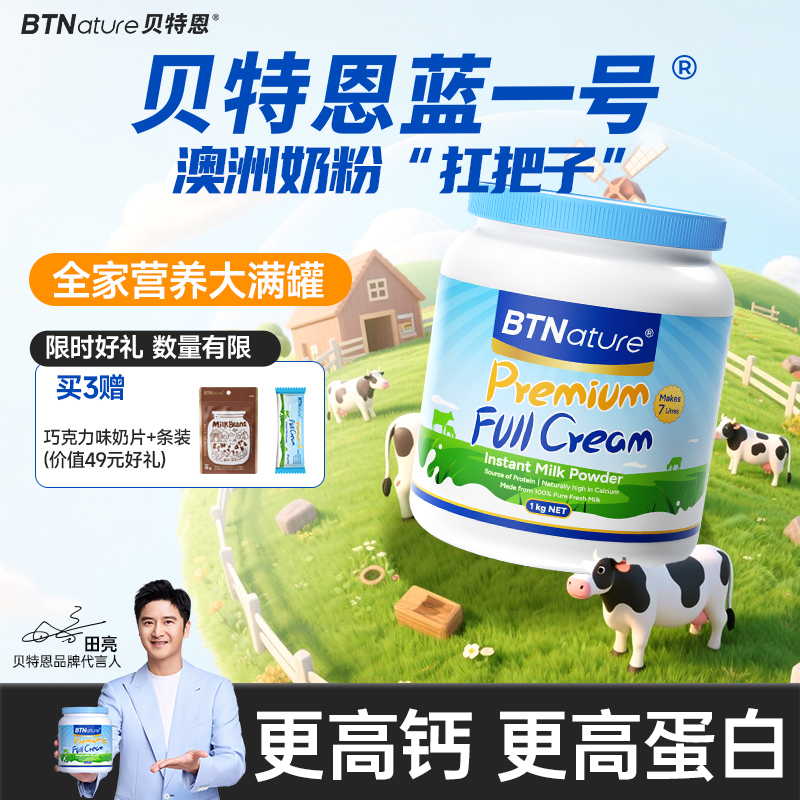 贝特恩蓝一号奶粉新西兰原装进口儿童成人孕妇牛奶正品官方旗舰店