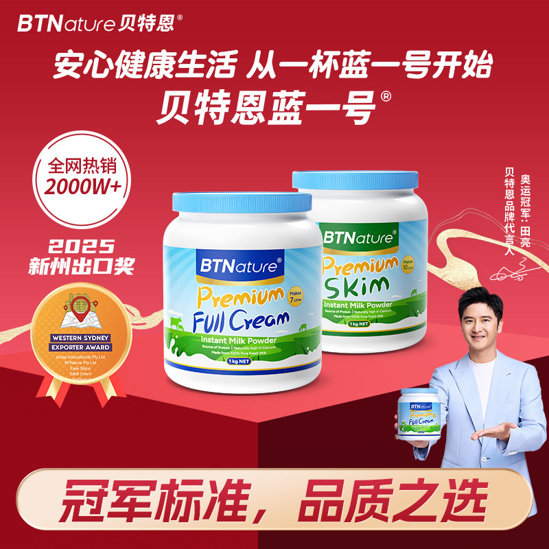 贝特恩蓝一号牛奶粉原装进口全脂成人女士儿童旗舰店正品官方