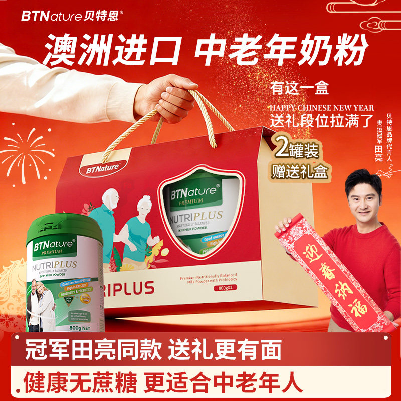 进口中老年人奶粉高钙免疫力低脂无糖营养送长辈贝特恩官方旗舰店