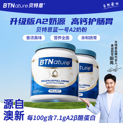 【田亮推荐】亲和易吸收a2酪蛋白