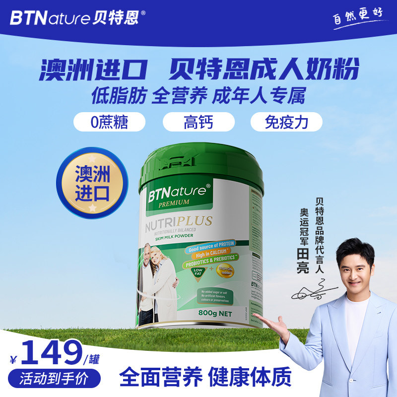 进口成人女士全营养鱼油奶粉男士高钙无糖免疫力贝特恩官方旗舰店