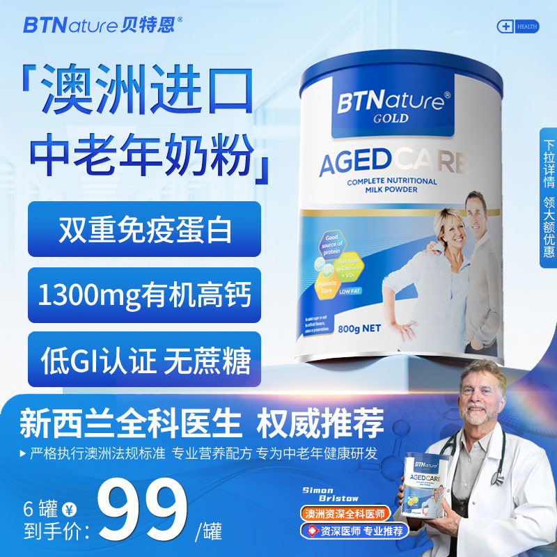 澳洲进口中老年奶粉高钙免疫力糖尿低脂专用无蔗糖贝特恩官方旗舰