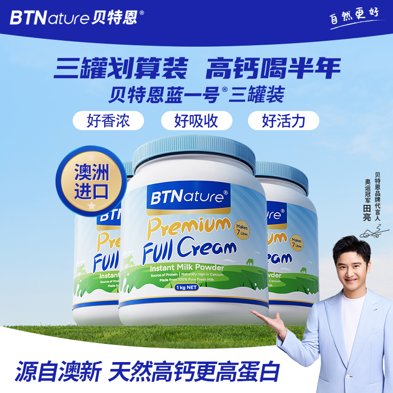 进口蓝一号牛奶粉高钙力中老年提高正品免疫贝特恩官方旗舰店