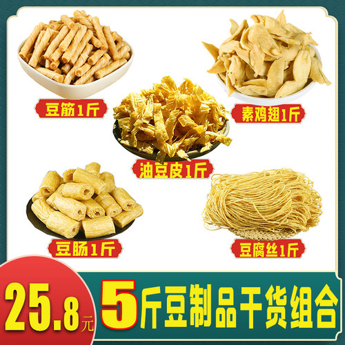 5斤豆制品干货组合羊麻辣火锅