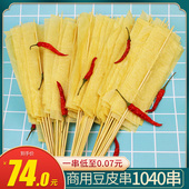 烤豆皮串豆腐串手工烧烤商用麻辣烫散装 铁板食材1040串