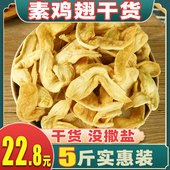 素鸡翅5斤豆制品干货人造蛋白肉豆皮农家特产商用散装 干货食材