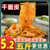 干面皮5斤免煮速食红油干擀面皮凉菜拌面干货散装 特产食材