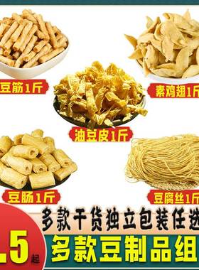 豆制品干货豆腐干豆皮豆肠素鸡翅豆筋豆腐丝人造素肉凉拌麻辣火锅