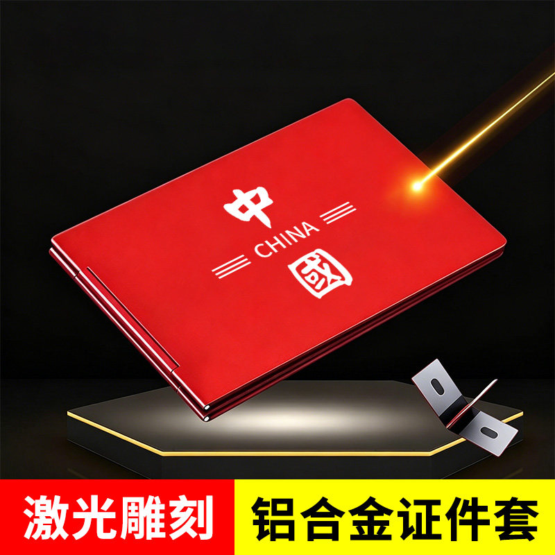 国风铝合金驾驶证保护套二合一行驶证卡包多卡位金属证件收纳外壳