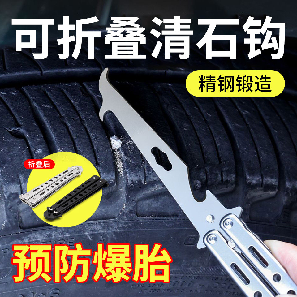 汽车轮胎清石钩车胎石头清理工具多功能抠挑刮石器防爆胎取石勾子