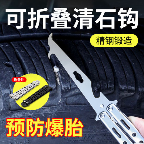 汽车轮胎清石钩车胎石头清理工具多功能抠挑刮石器防爆胎取石勾子
