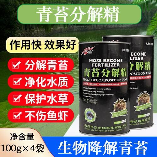 青苔分解精水质调节剂不伤鱼虾蟹