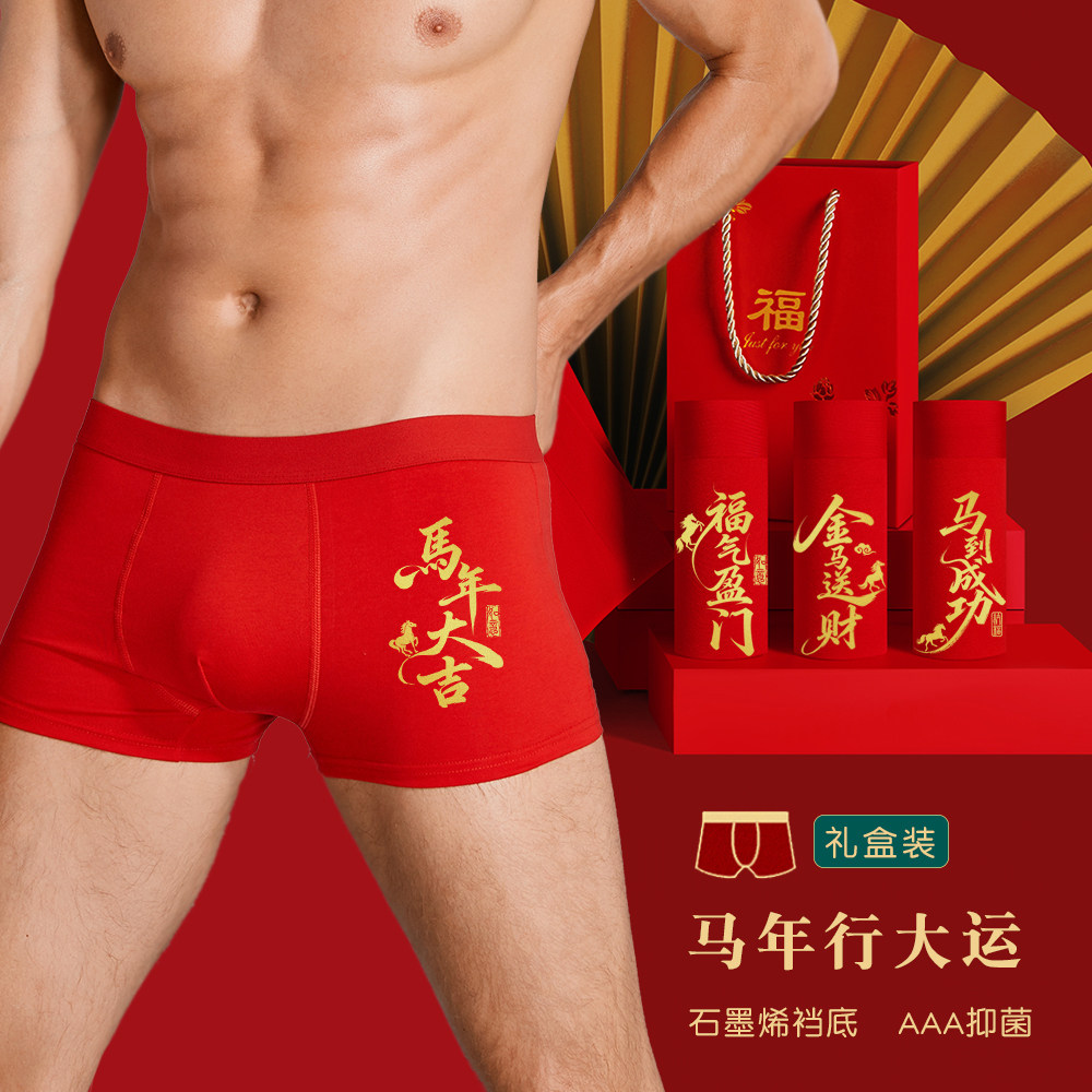 本命年男士内裤属马大红色2026新款平角四角短裤衩纯棉男生礼盒装,女士内衣/男士内衣/家居服,男平角内裤,淘宝优惠券,粉丝福利购,淘宝优惠卷
