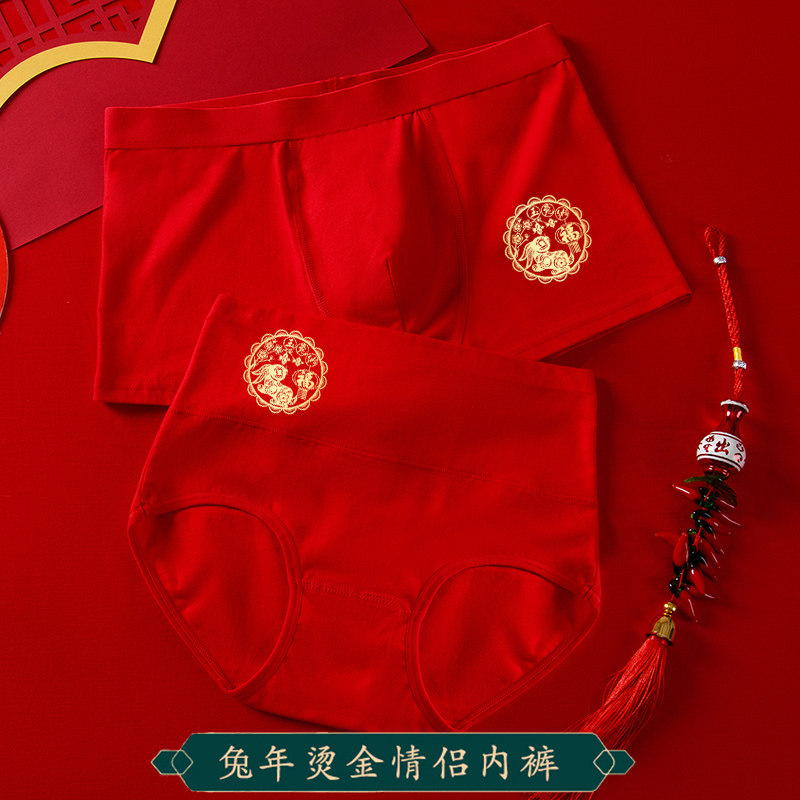 兔年本命年情侣红内裤一男一女红色结婚纯棉抗菌一对大码夫妻套装,女士内衣/男士内衣/家居服,男平角内裤,淘宝优惠券,粉丝福利购,淘宝优惠卷