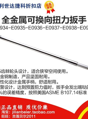 力易得-25MM系列-n专业级可调式扭力扳手 E0938 E0937 E0939