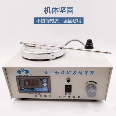 常州澳华78-1 79-n1 79-2 85-1 85-2实验室双向恒温磁力加热搅拌