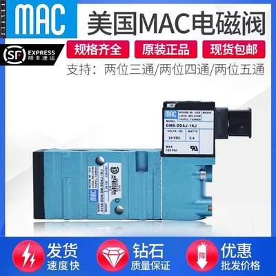 MAC电磁阀411AD-0A-DM-DDAA-1BA- 413A-C0A-DMDDAJ-1JB DDFJ CLSF