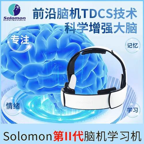 Solomon脑机学习机索罗门脑机,智慧头戴,第二代,成人孩子都可