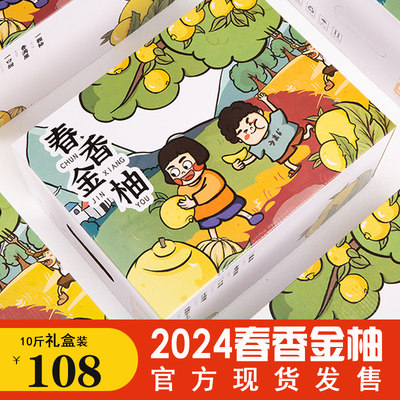 正宗春香金柚新鲜象山青甜桔柚当季水果黄金贡柚小柚子整箱10斤