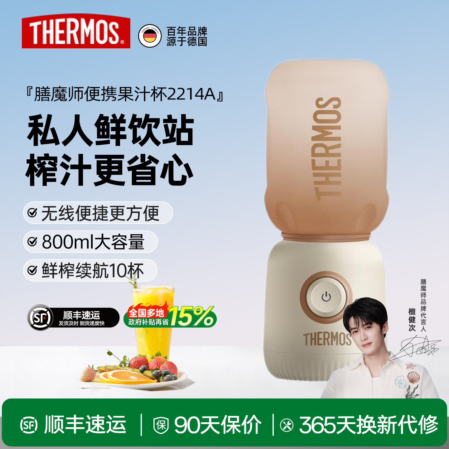 膳魔师THERMOS大容量 便携式果汁杯EHA-2214A-M