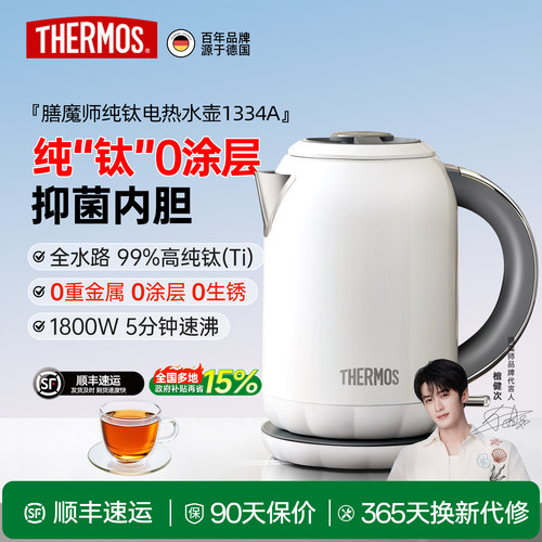 膳魔师2026新款电热水壶自动断电家用烧水壶大容量纯钛开水壶