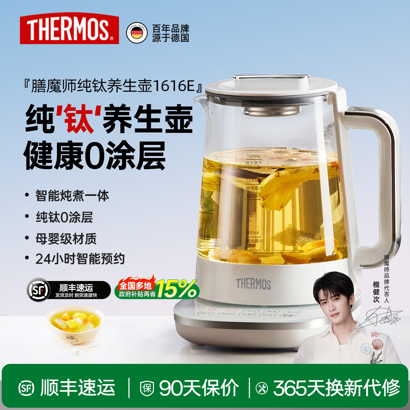 膳魔师纯钛0涂层母婴材质智能煮