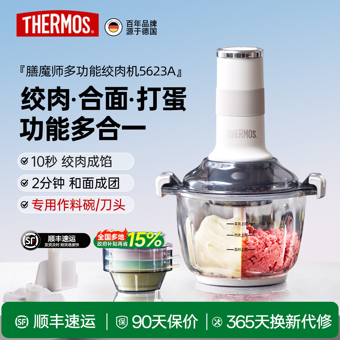 膳魔师绞肉机家用多功能和面机大容量佐料机大功率料理机碎肉切菜