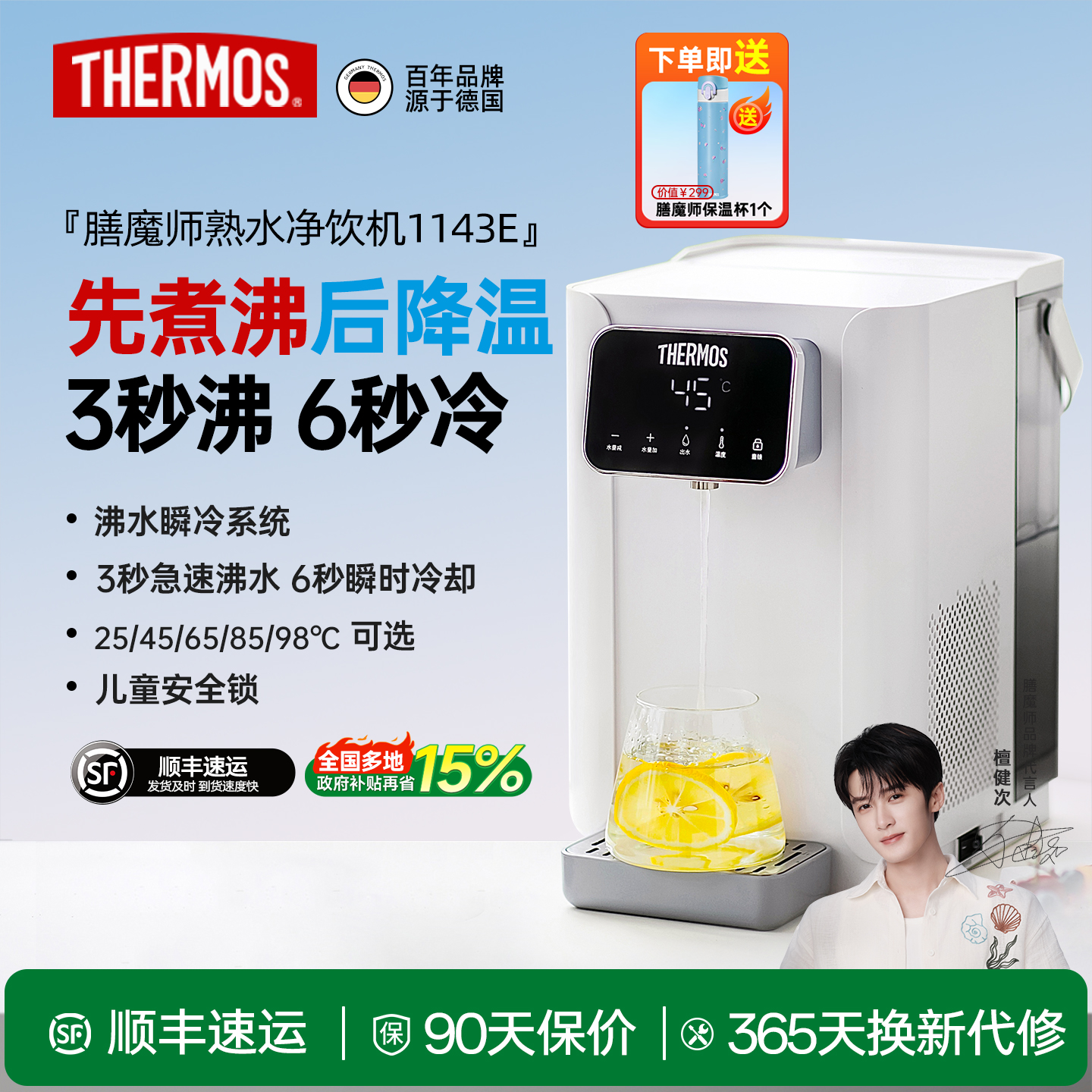 膳魔师凉白开3秒沸腾6秒瞬冷