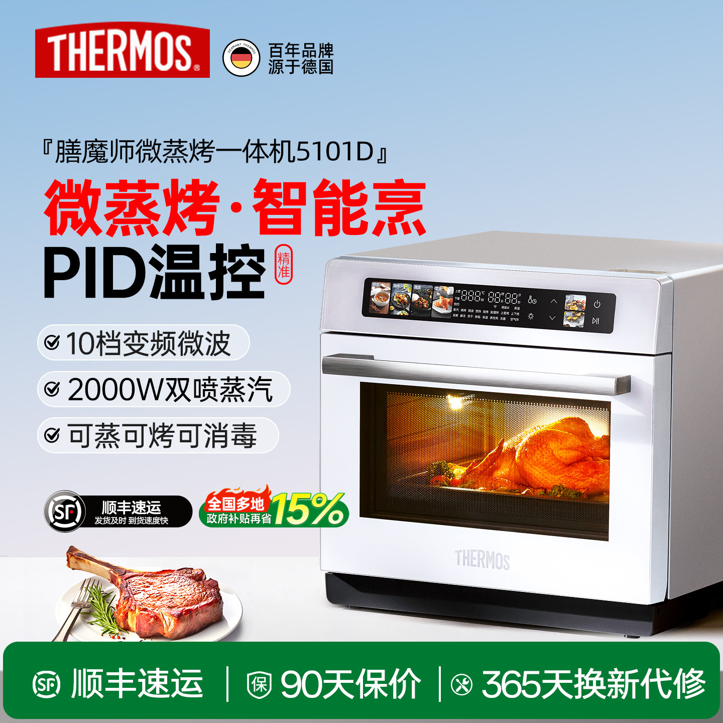 膳魔师微蒸烤一体机2026新款空气炸锅烤箱微波炉三合一