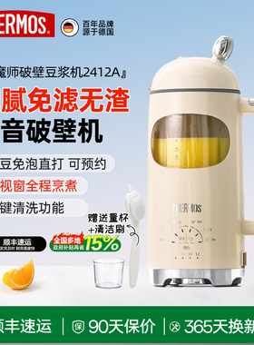 膳魔师豆浆机2025新款小型家用全自动轻音1人2人迷你无渣破壁机