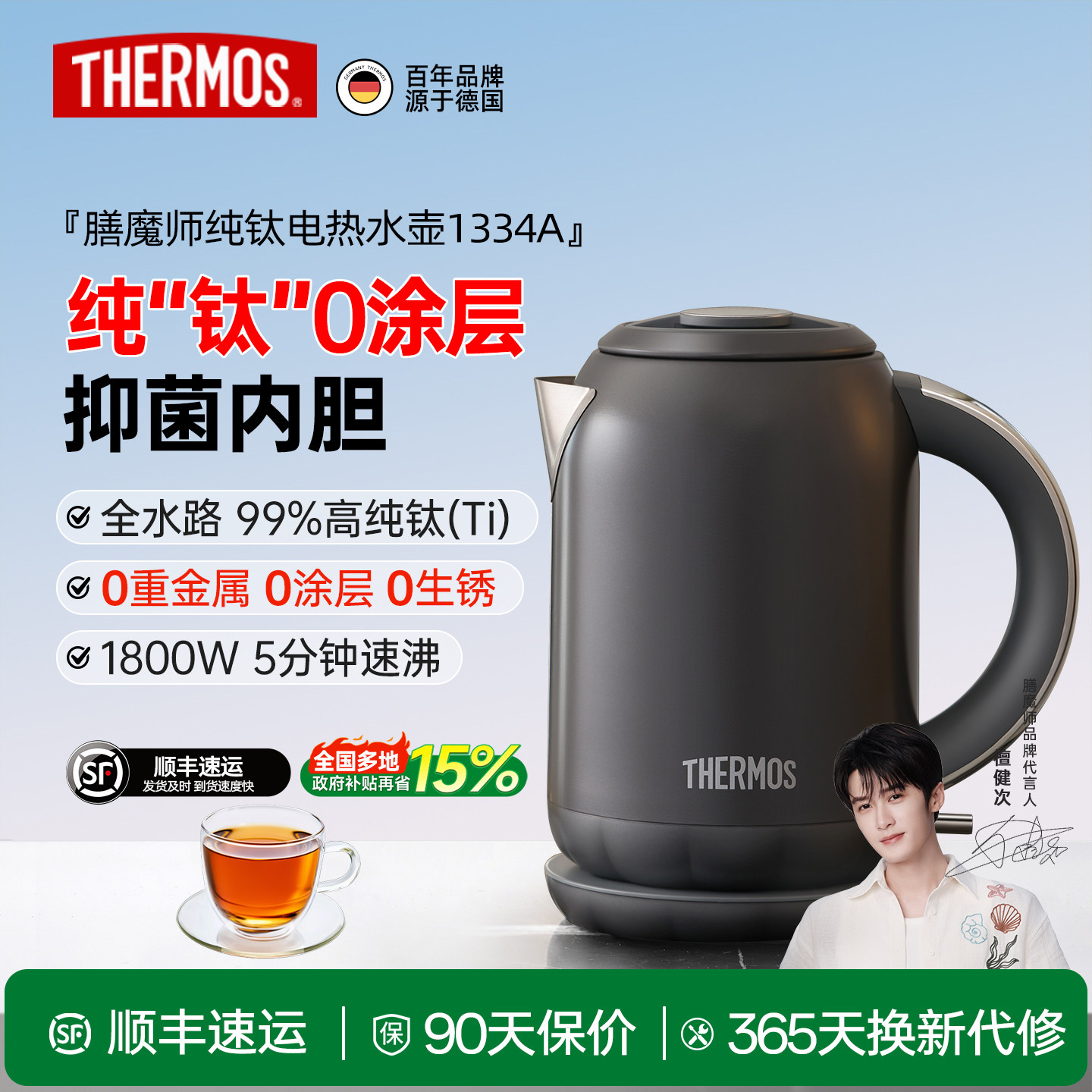 膳魔师电热水壶家用烧水壶2026新款自动断电大容量纯钛开水壶