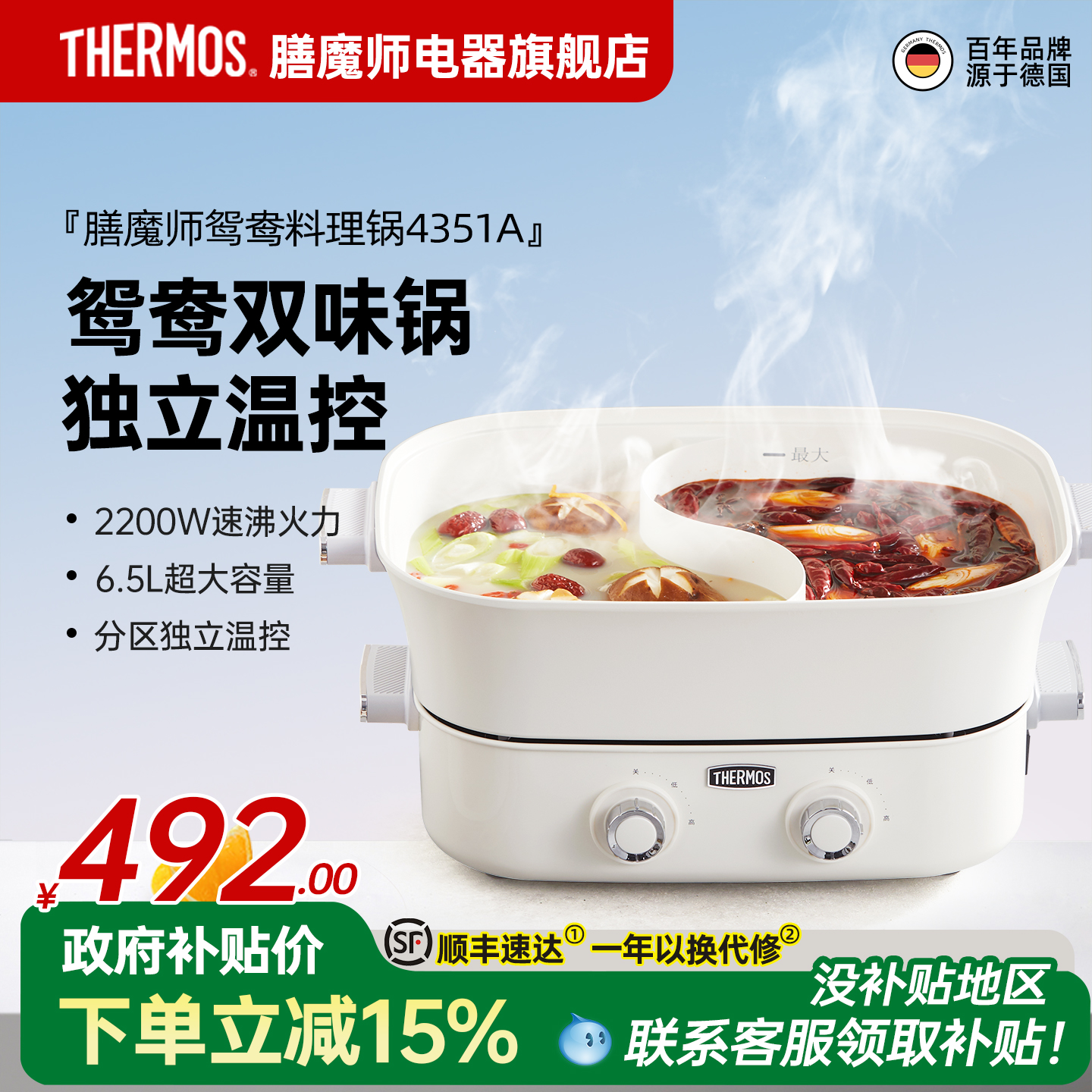 【政府補貼】膳魔師分體鴛鴦火鍋