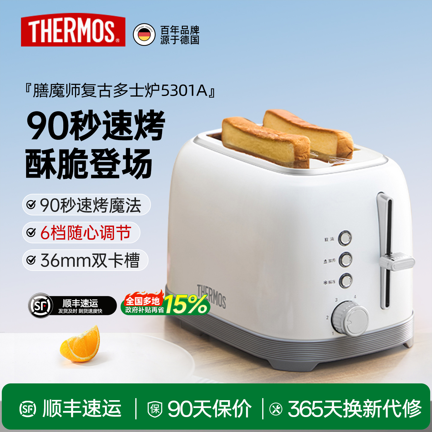 膳魔师多士炉烤面包机加热吐司机2025新款酒店家用全自动吐司机