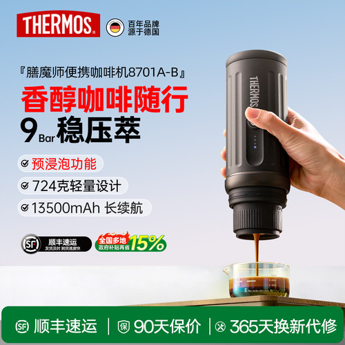 膳魔师便携式45mm家用户外意式咖啡机胶囊咖啡粉二合一8701A-B