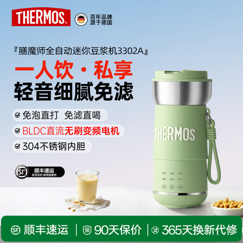 膳魔师新款家用轻音全自动迷你小型一人饮破壁豆浆机便携式豆浆杯