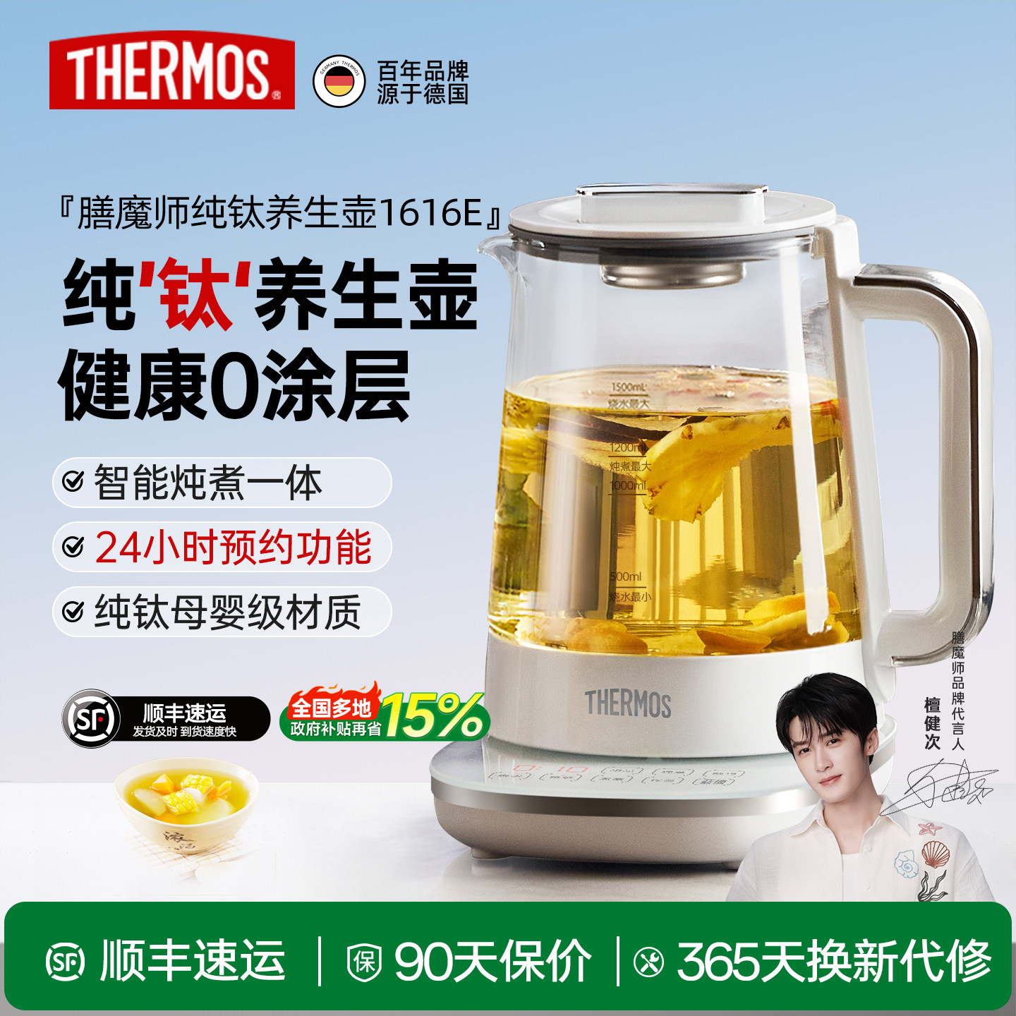 膳魔师纯钛养生壶小型办公室煮茶壶2025新款花茶炖煮一体煮茶器
