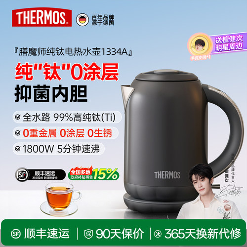 膳魔师电热水壶家用烧水壶2025新款自动断电大容量纯钛开水壶