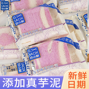 甘小鲜香芋味无边吐司面包三明治蛋糕点心早餐代餐整箱饱腹零食品