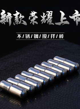 全自动搅拌杯配件旋转转子充电款搅拌电动搅拌杯磁力棒磁力搅拌杯