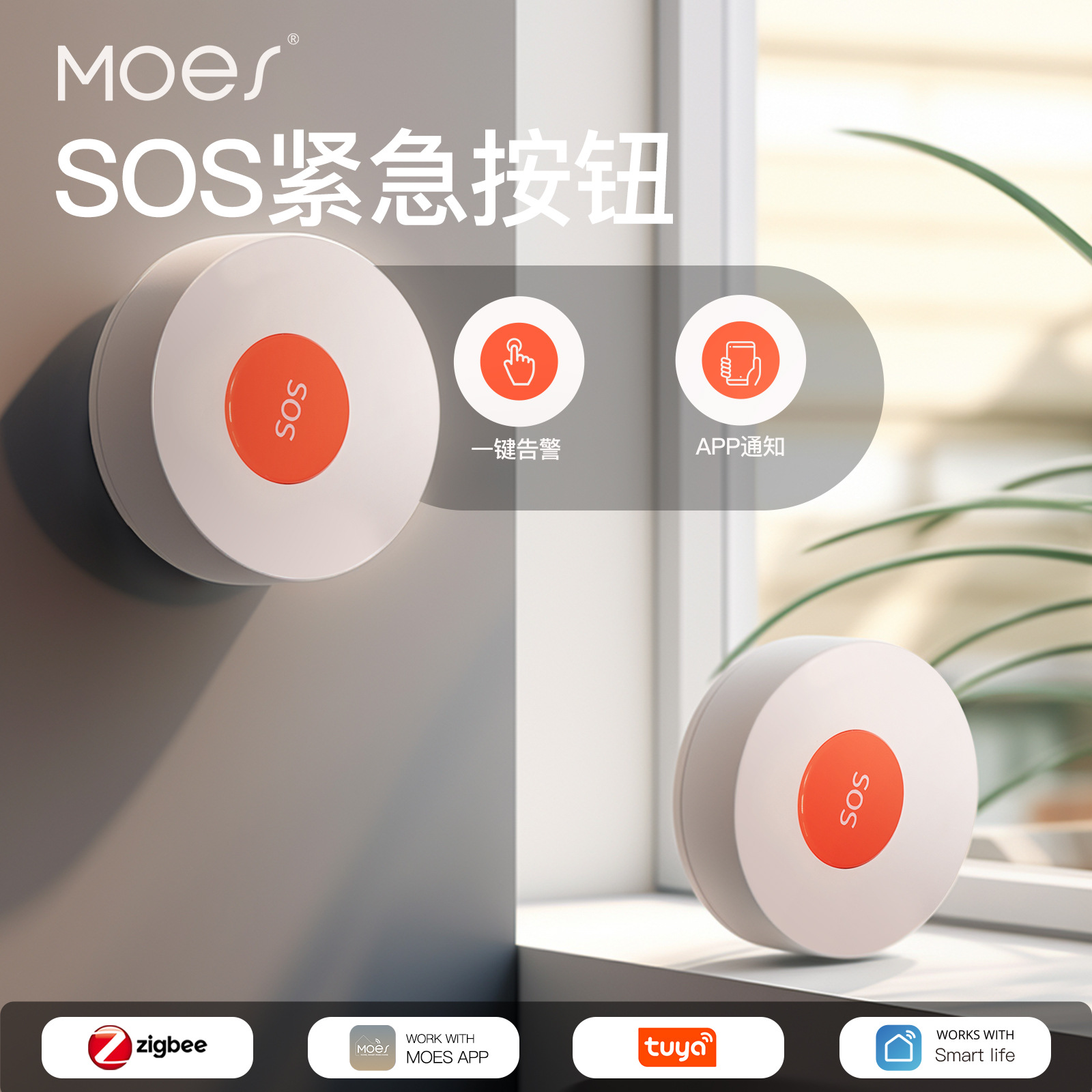 zigbe涂鸦智能安防so开关