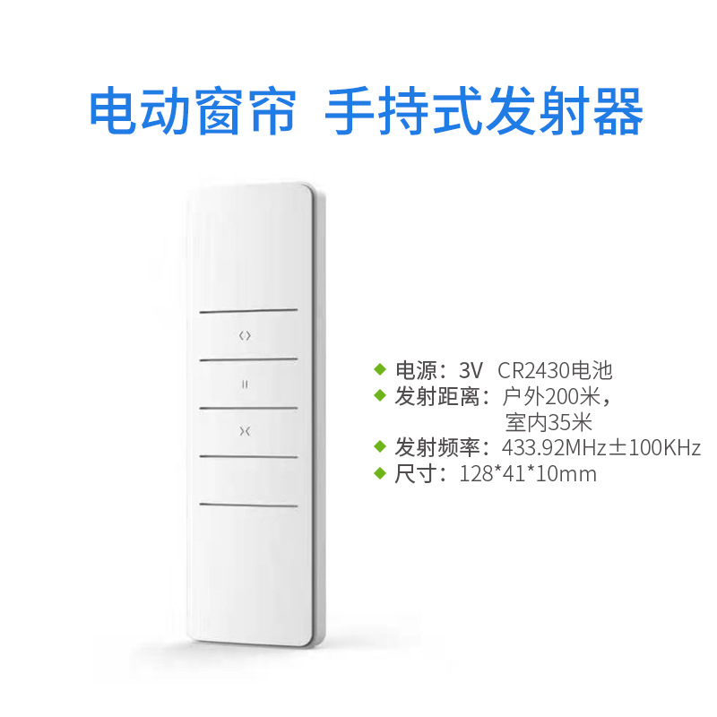 MANTX电动窗帘遥控器窗帘电机遥控手持式杜亚码射频433